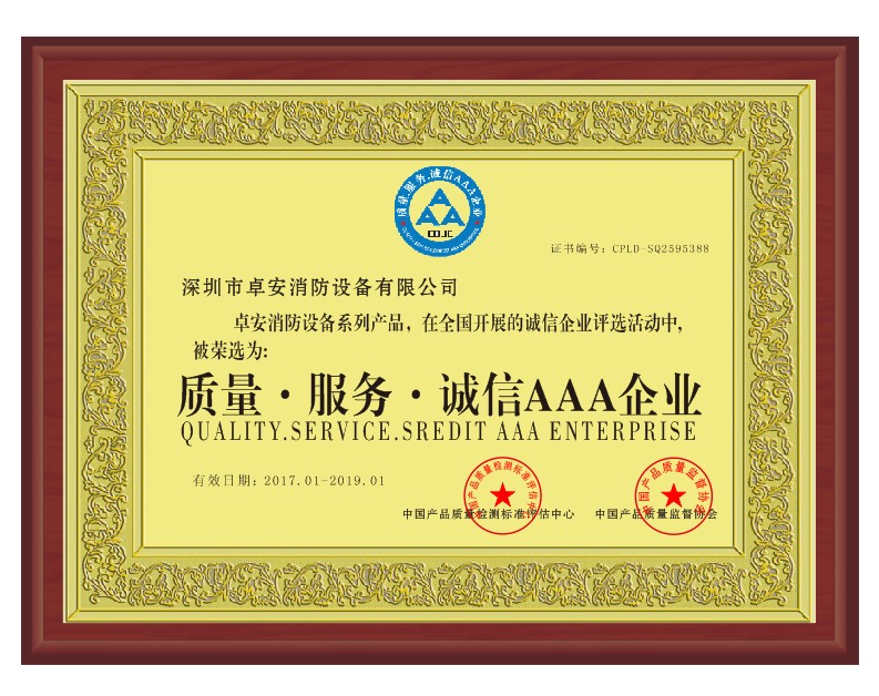 質(zhì)量，服務(wù)，誠(chéng)信AAA企業(yè)