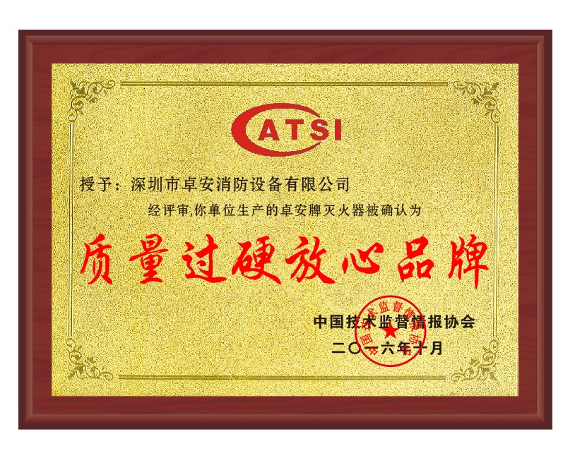 質(zhì)量過硬放心品牌