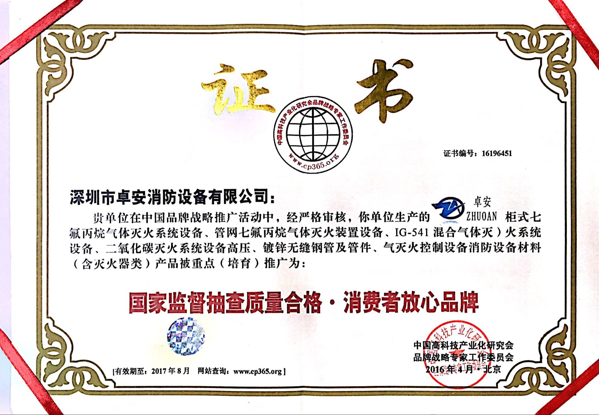 質(zhì)量合格品牌證書