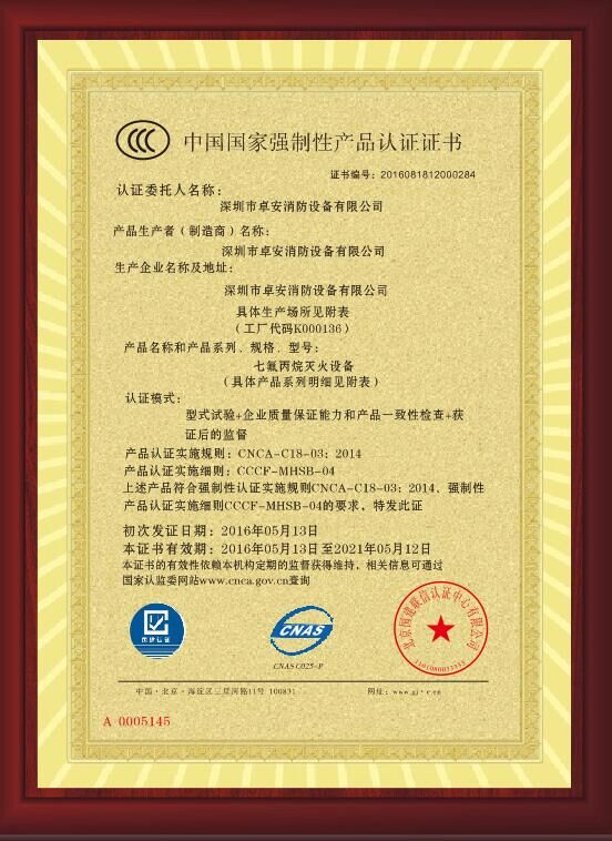 中國國家強制性產(chǎn)品認證證書