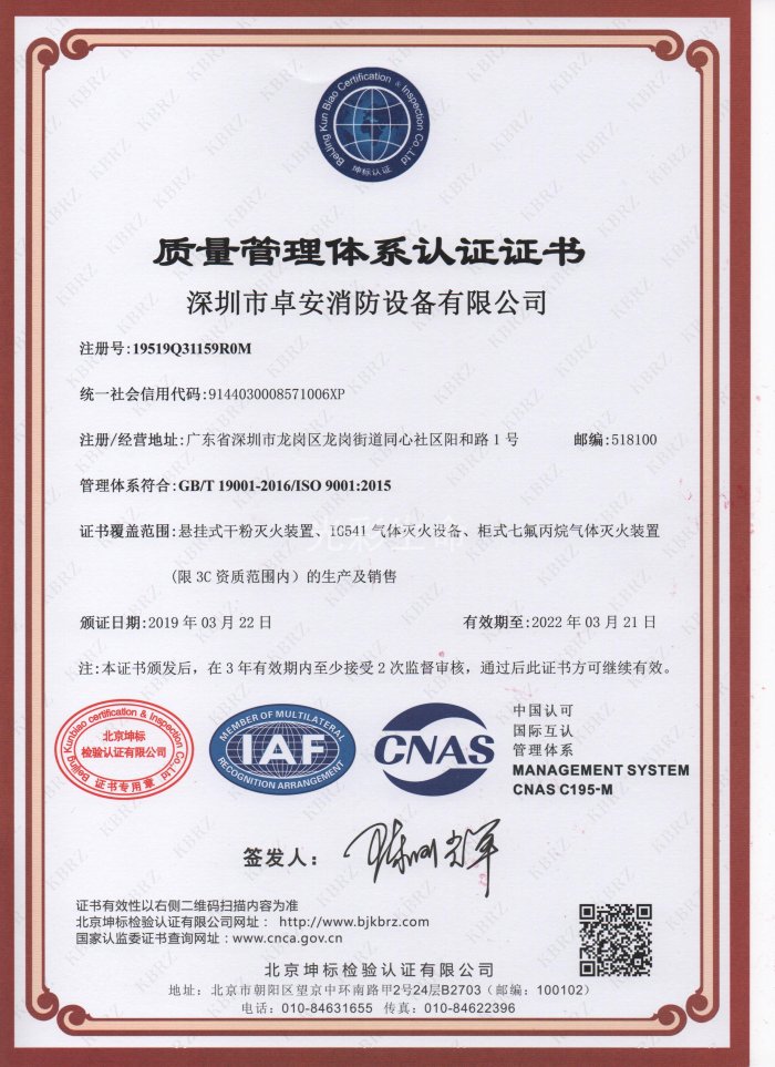 質(zhì)量管理體系認證證書